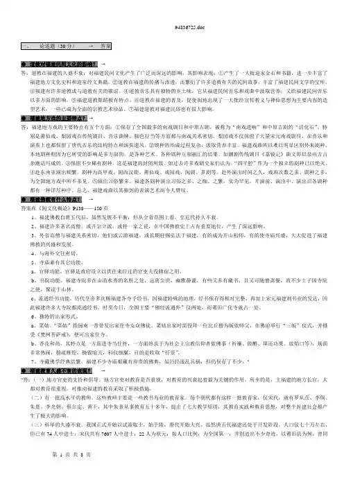 闽文化-论述题-小抄-中央电大专科2011.12