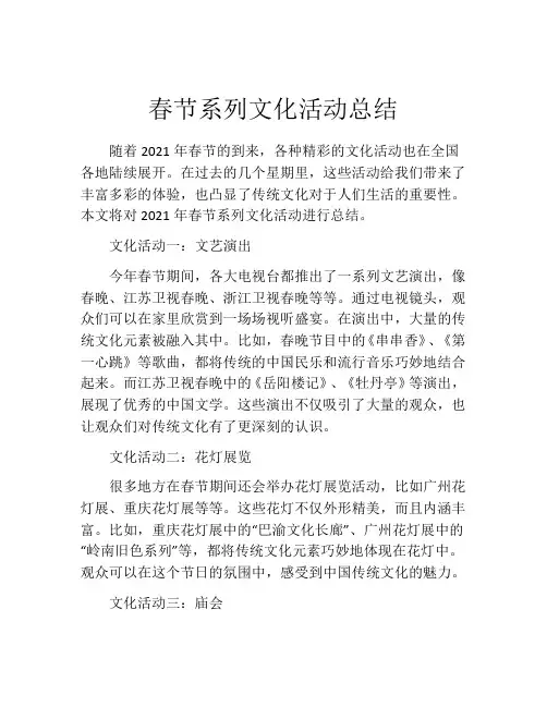 春节系列文化活动总结