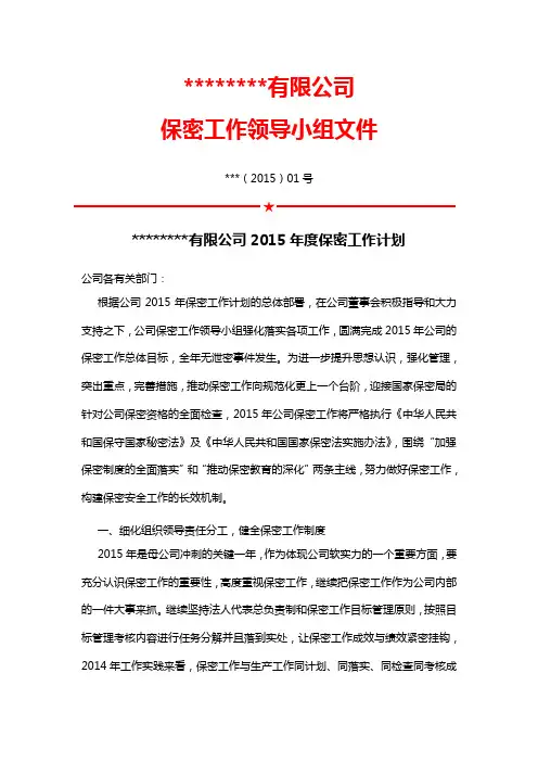 2015年保密工作计划