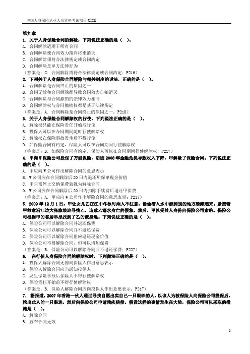 人身保险合同练习题 (9)
