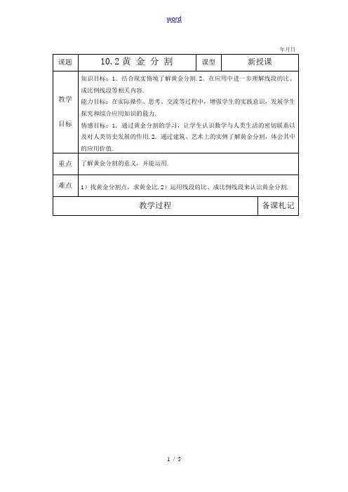 八年级数学10.2黄 金 分 割苏科教案苏科版