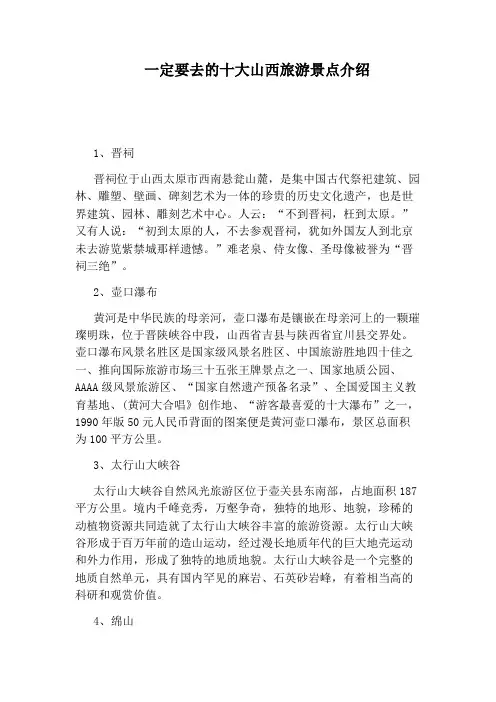 一定要去的十大山西旅游景点介绍