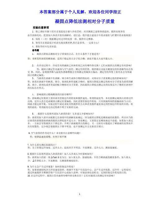 物理化学实验思考题答案