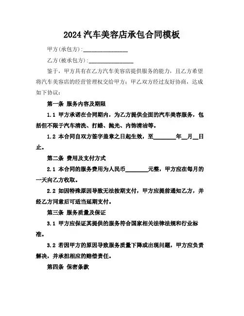 2024汽车美容店承包合同模板 (2)