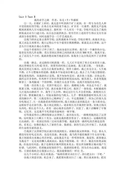新世纪大学英语综合教程2Unit3TextB课文翻译