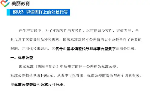 中职教育-《公差配合与技术测量》第二版课件：单元1  极限配合与尺寸检测3(刘涛 主编  人民交通出版社).ppt