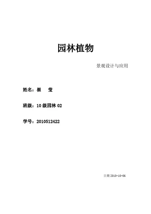 北疆常见的树种灌木和花卉附图片
