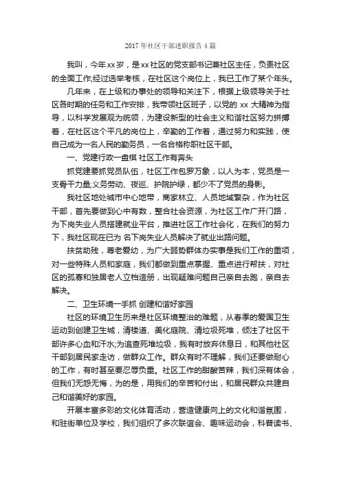 2017年社区干部述职报告4篇_述职报告_