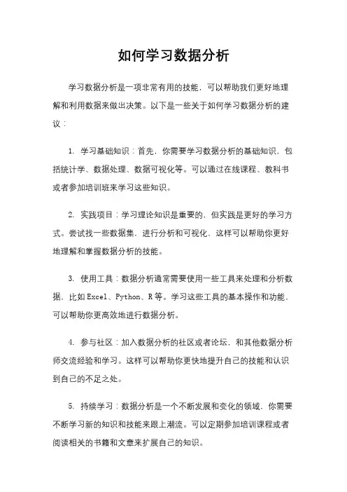 如何学习数据分析