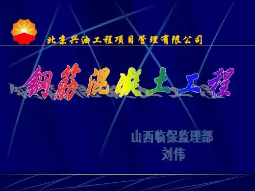 钢筋混凝土工程