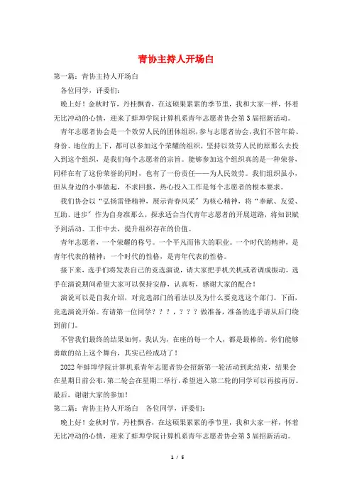 青协主持人开场白