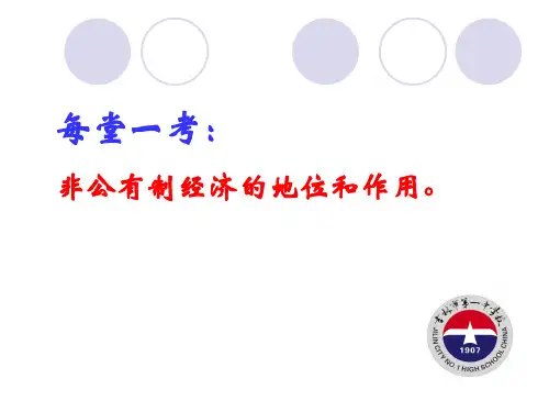 2、6、1储蓄存款和商业银行PPT课件