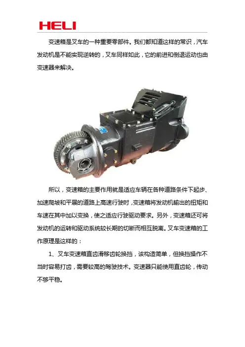 合力变速箱