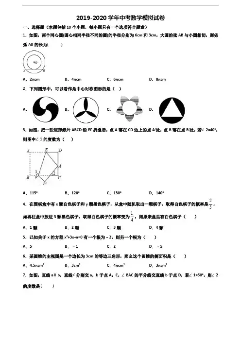 《试卷3份集锦》唐山市2020中考数学达标测试试题