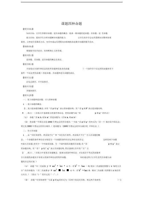 四种命题教案1(1)
