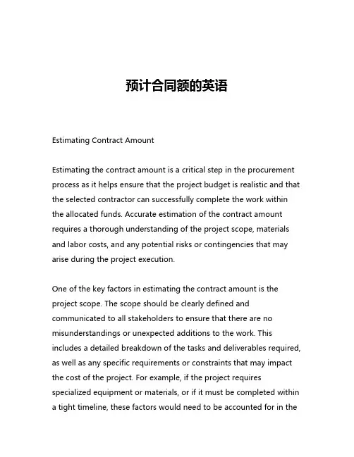 预计合同额的英语
