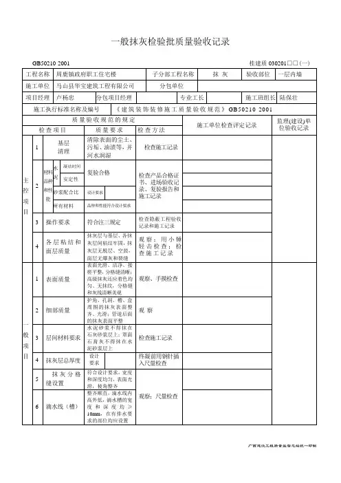 一般抹灰检验批质量验收记录