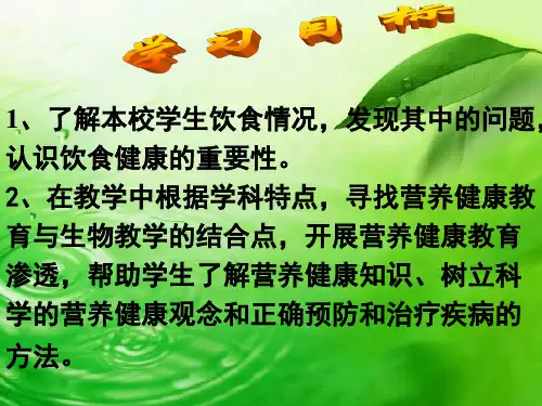 卫生与健康教育ppt课件