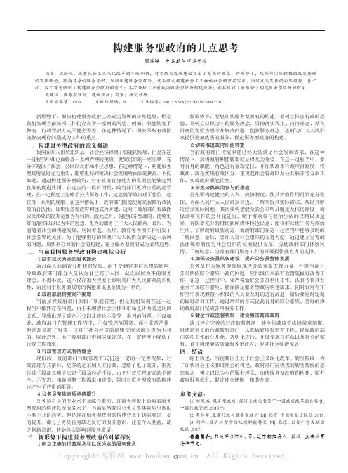构建服务型政府的几点思考