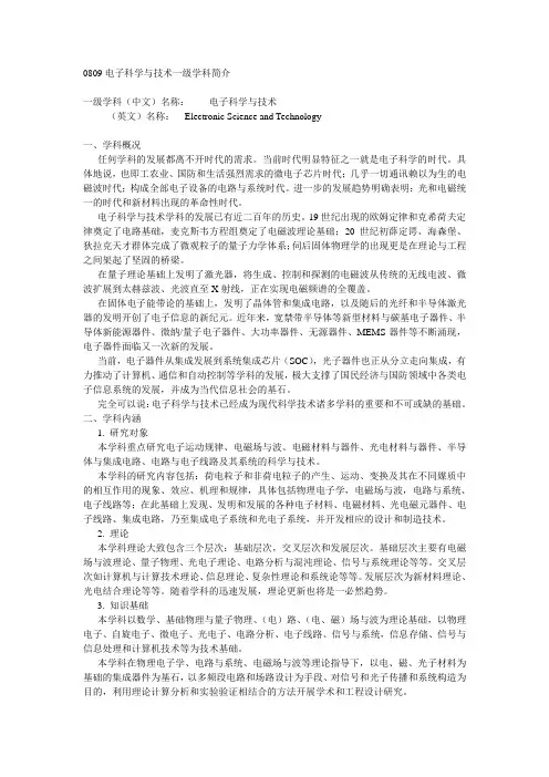考研必了解、0809 电子科学与技术简介
