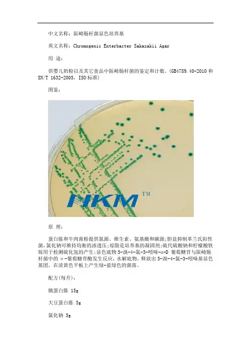 阪崎肠杆菌显色培养基说明