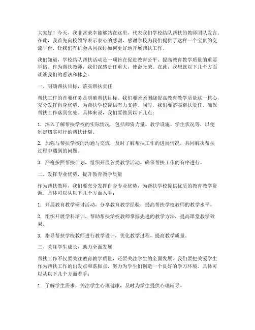 学校结队帮扶教师发言稿