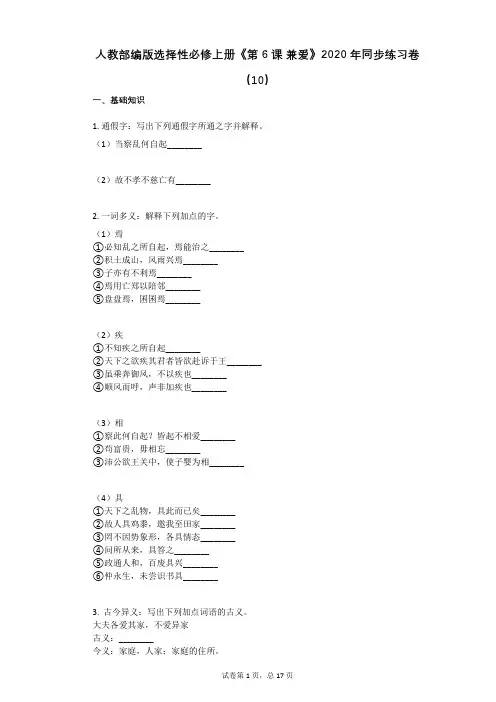 人教部编版选择性必修上册《第6课_兼爱》2020年同步练习卷(10)