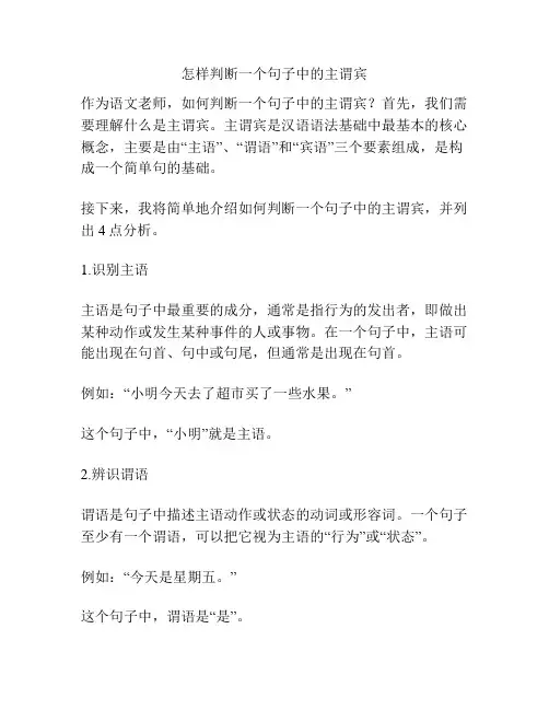 怎样判断一个句子中的主谓宾