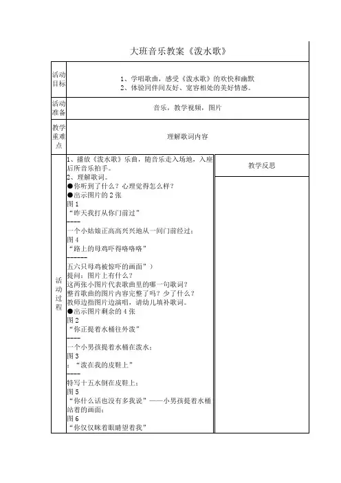 大班音乐教案《泼水歌》