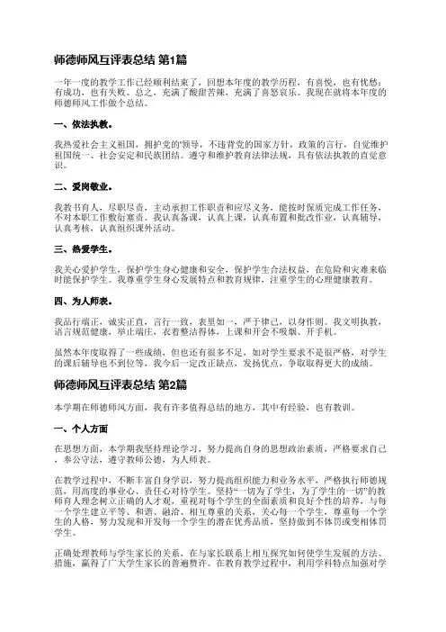 师德师风互评表总结(共11篇)