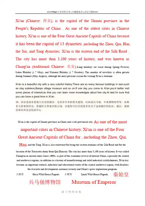 英文介绍西安