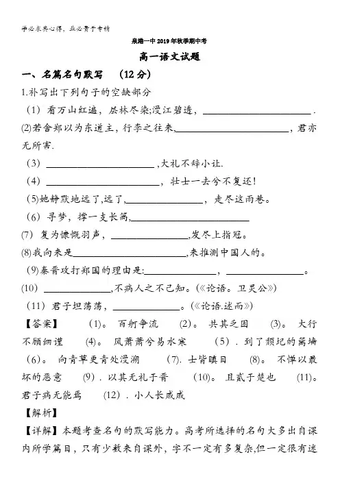 泉州市泉港区第一中学2019-2020学年高一上学期期中考试语文试题含解析