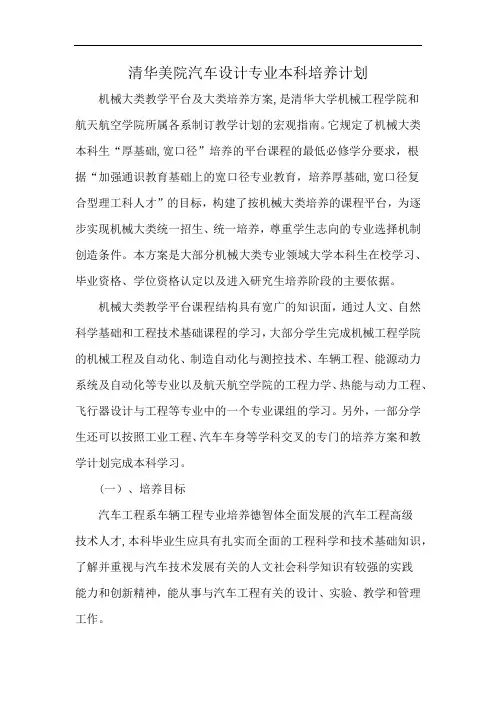 清华美院汽车设计专业本科培养计划