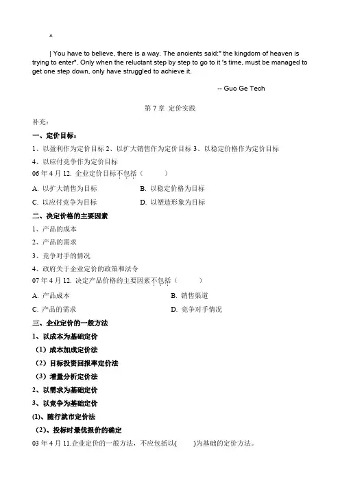 0slcysw第7章管理经济学