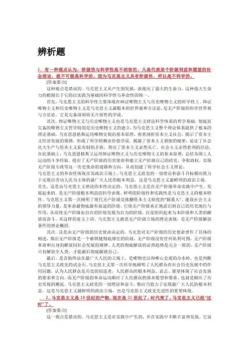 四川大学马哲无敌考试大全··马克思哲学原理 马克思主义基本原理概论总复习