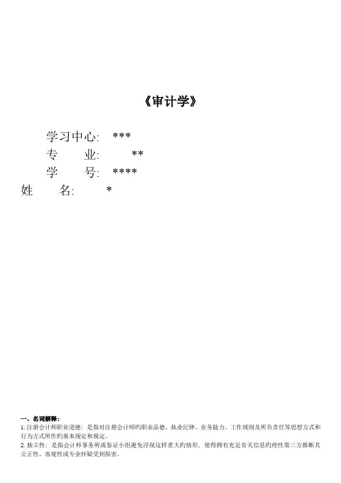 6月审计学网上作业及答案