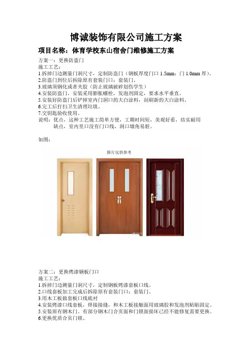 学校宿舍套装门更换方案