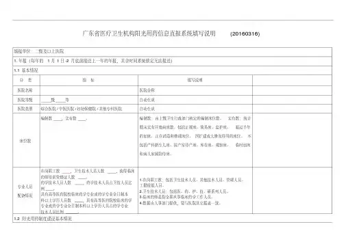 广东省医疗卫生机构阳光用药信息直报系统填写说明(20160