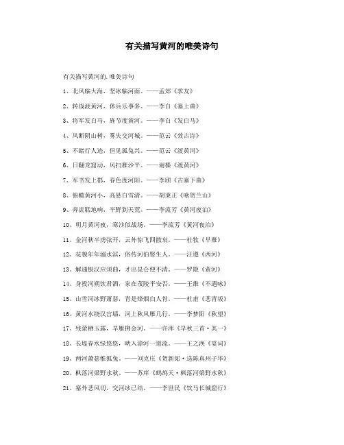 有关描写黄河的唯美诗句