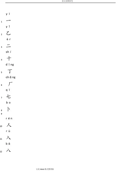 打印版_小学生常用汉字表(2500字)田字格、带拼音、字帖板