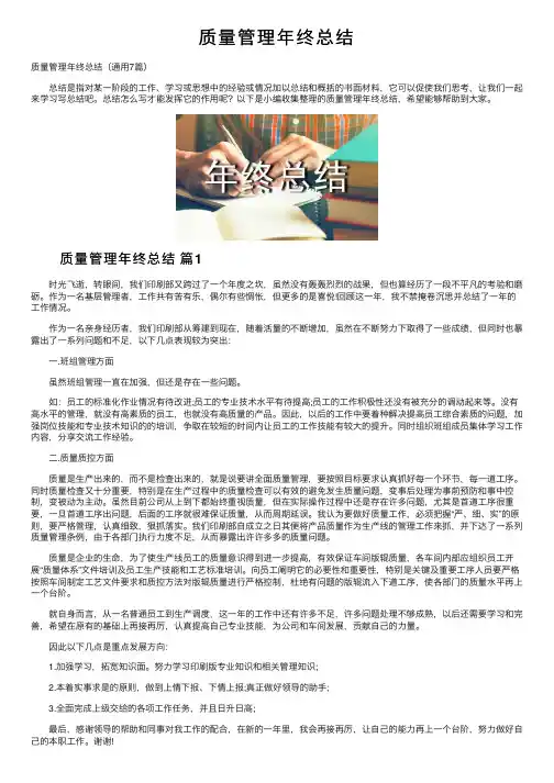 质量管理年终总结