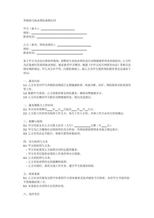养殖场雇佣执业兽医的合同范本