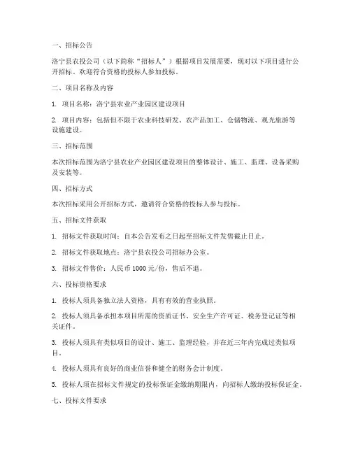 洛宁县农投公司招标