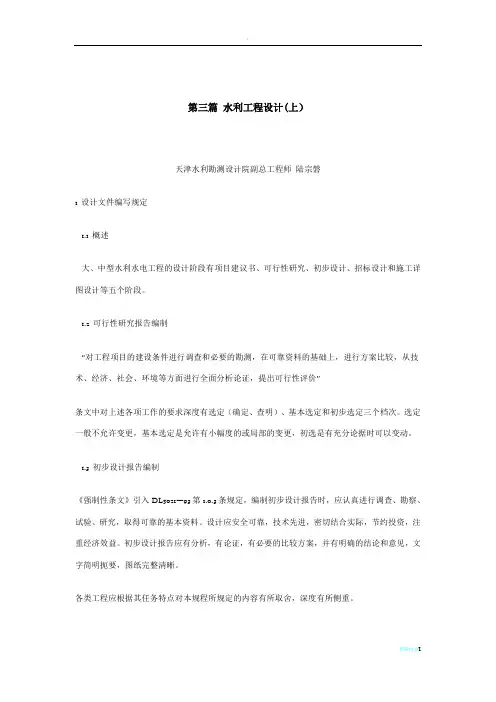 水利工程设计