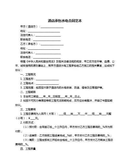酒店承包水电合同范本