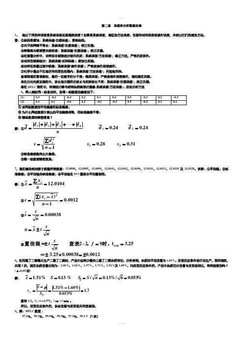 分析化学(第7版)课后答案
