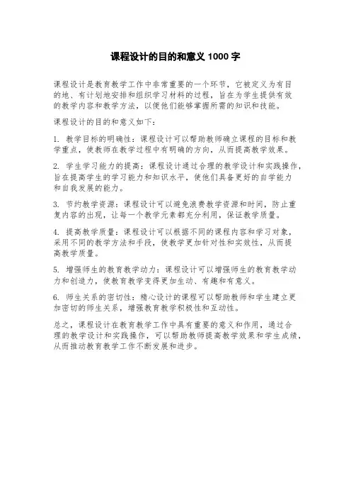 课程设计的目的和意义