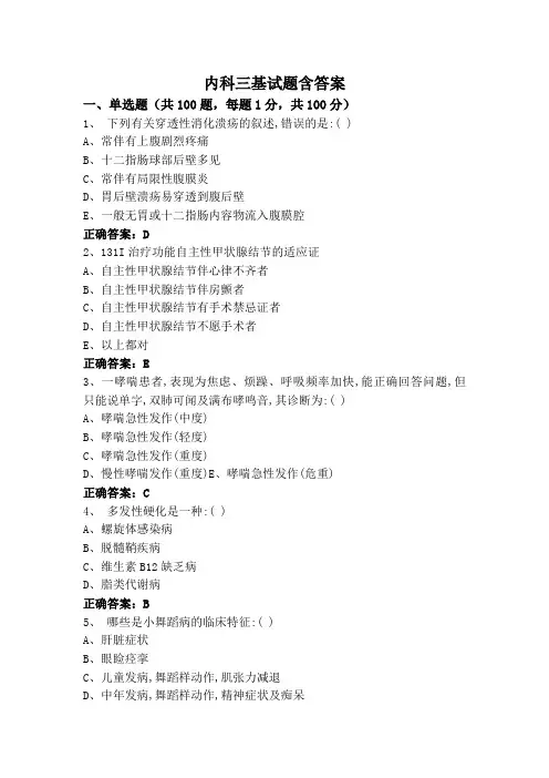 内科三基试题含答案