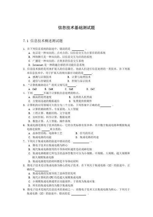 信息技术基础测试题及参考答案