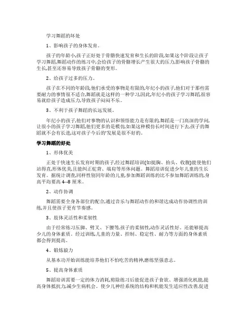 学习舞蹈的坏处是什么